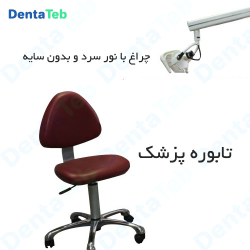 صندلی دندانپزشکی پارس دنتال, یونیت پارس دنتال صدرا