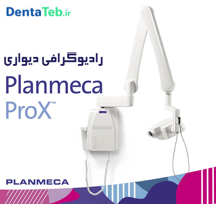 رادیوگرافی پلنمکا prox | رادیوگرافی تک دندان پلنمکا